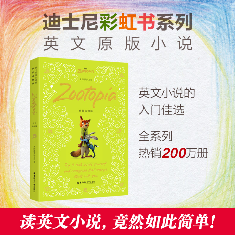 迪士尼英文原版疯狂动物城
