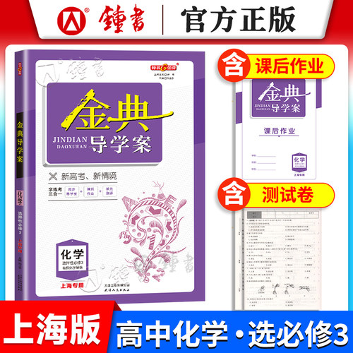 金典导学案化学选择性必修3