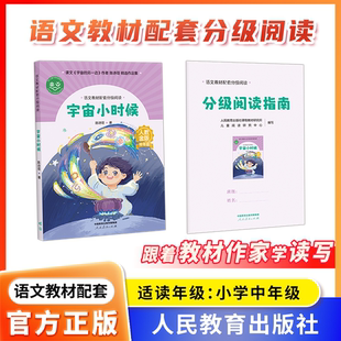 社 人民教育出版 语文教材配套分级阅读人教金版 fb宇宙小时候小学中年级陈诗哥著配套课件配套名师精品课配套教研示范课