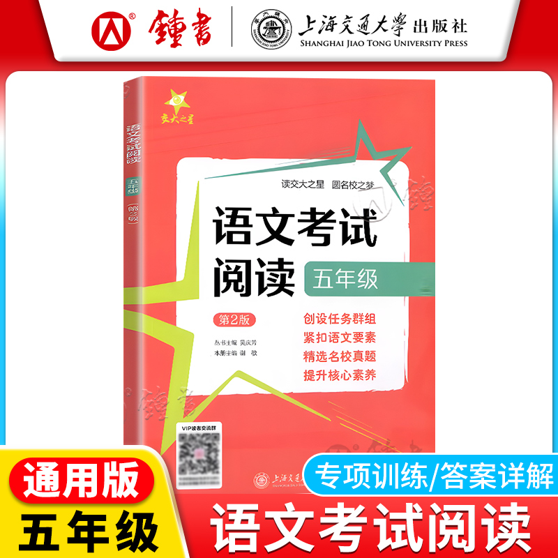 交大之星语文考试阅读