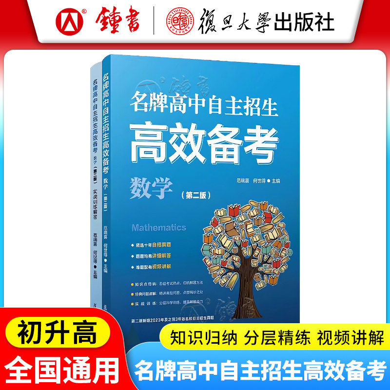 名牌高中自主招生高效备考