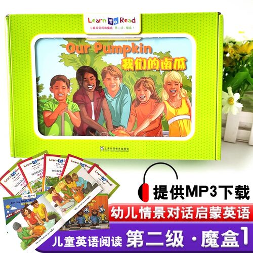儿童英语阅读魔盒第二级魔盒1