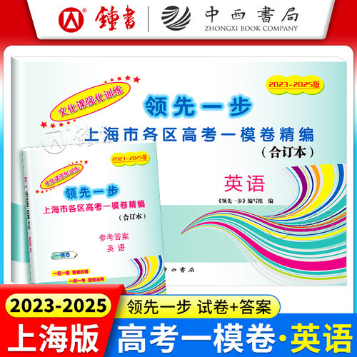 2023-2025高考英语一模卷合订本