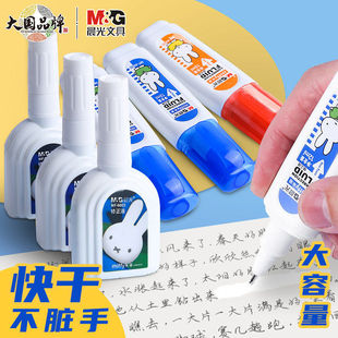 晨光涂改液修正液小学生专用大容量消除中性笔字迹改正液安全快干去字办公消字神器改液笔可爱卡通修改错字笔