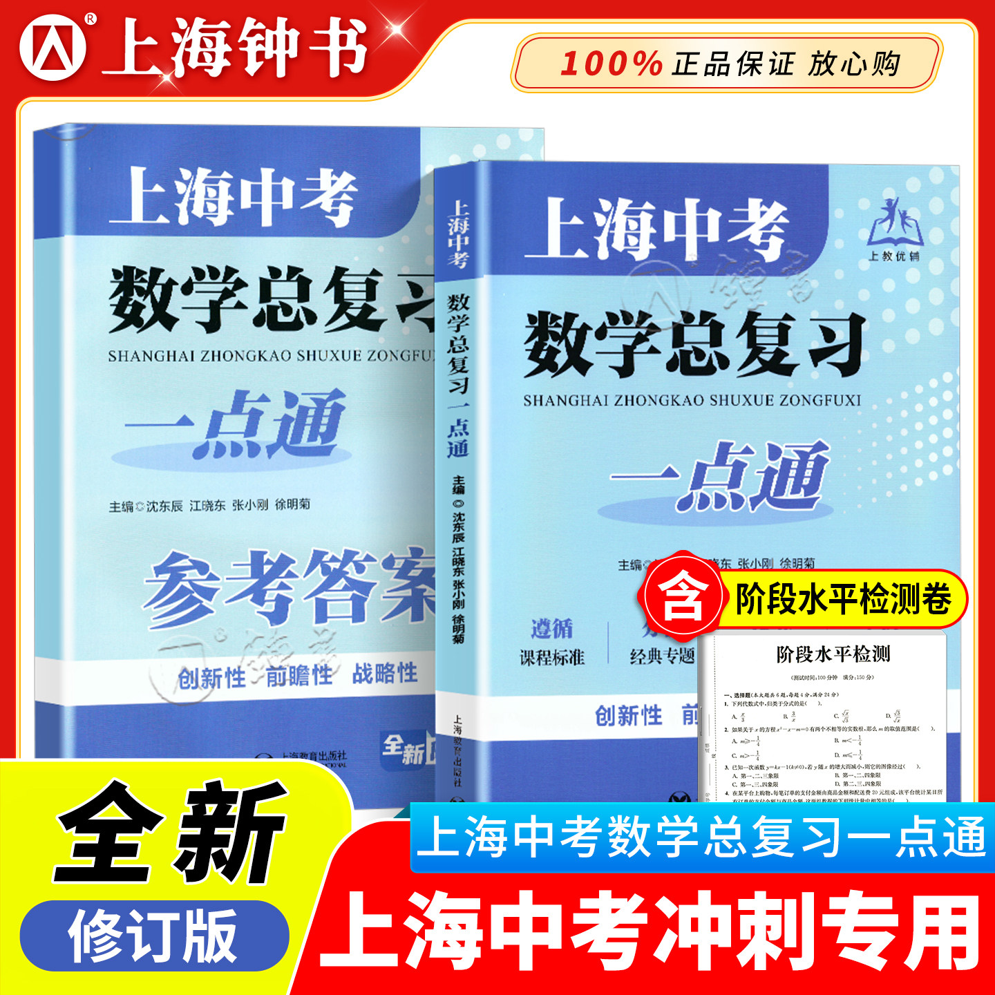 上海中考数学总复习一点通上海中学九年级数学总复习练习初三9年级数学习题训练上海教育出版社