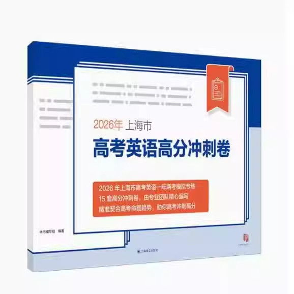 2026年模拟试卷高三冲刺英语