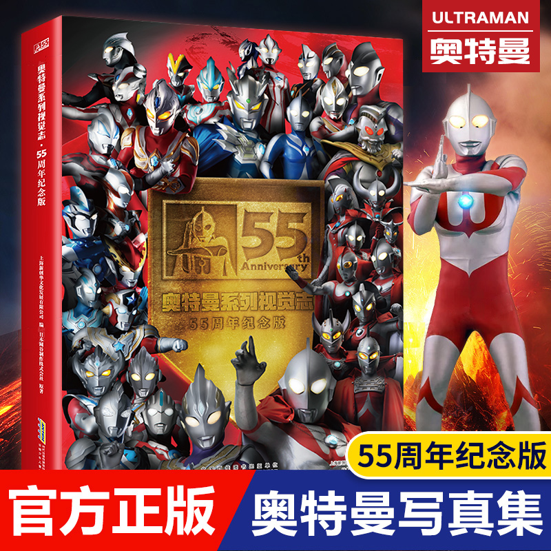 奥特曼系列视觉志55周年纪念版豪华画册角色综合性写真集42名英雄和