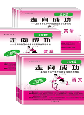 2025年上海中考二模卷走向成功