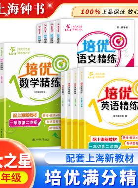 交大之星培优满分精练六年级下册数学三下英语一二三四五年级上册语文英语七八年级下册上海沪教版同步计算专项训练交大培优数学