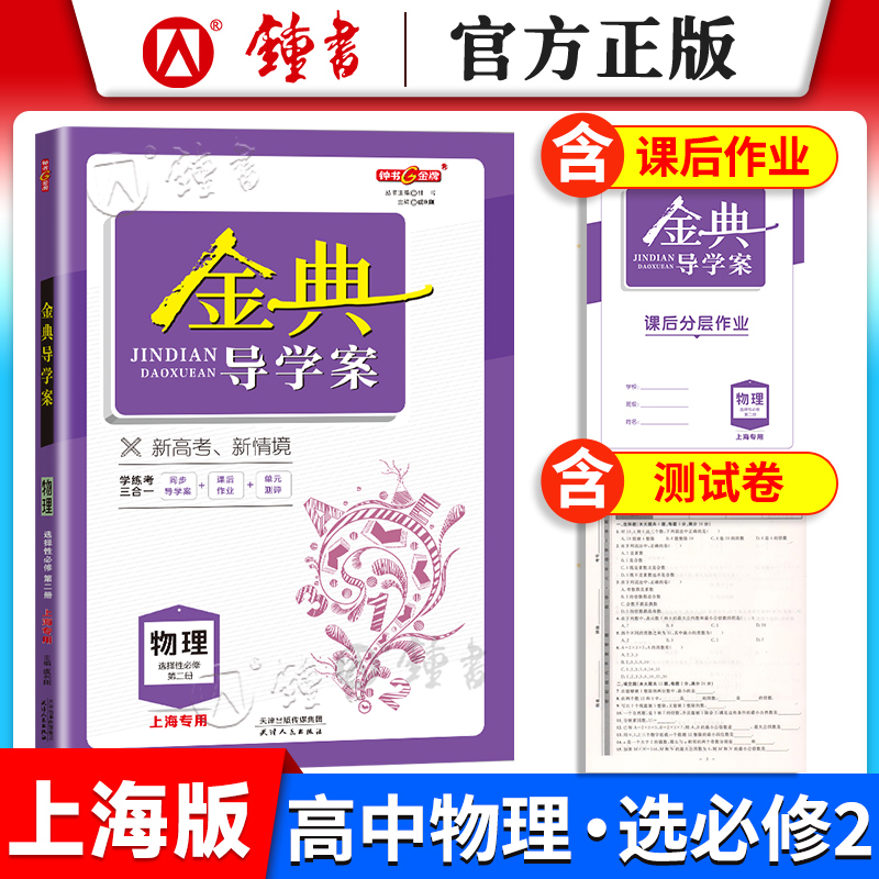 金典导学案物理选择性必修二