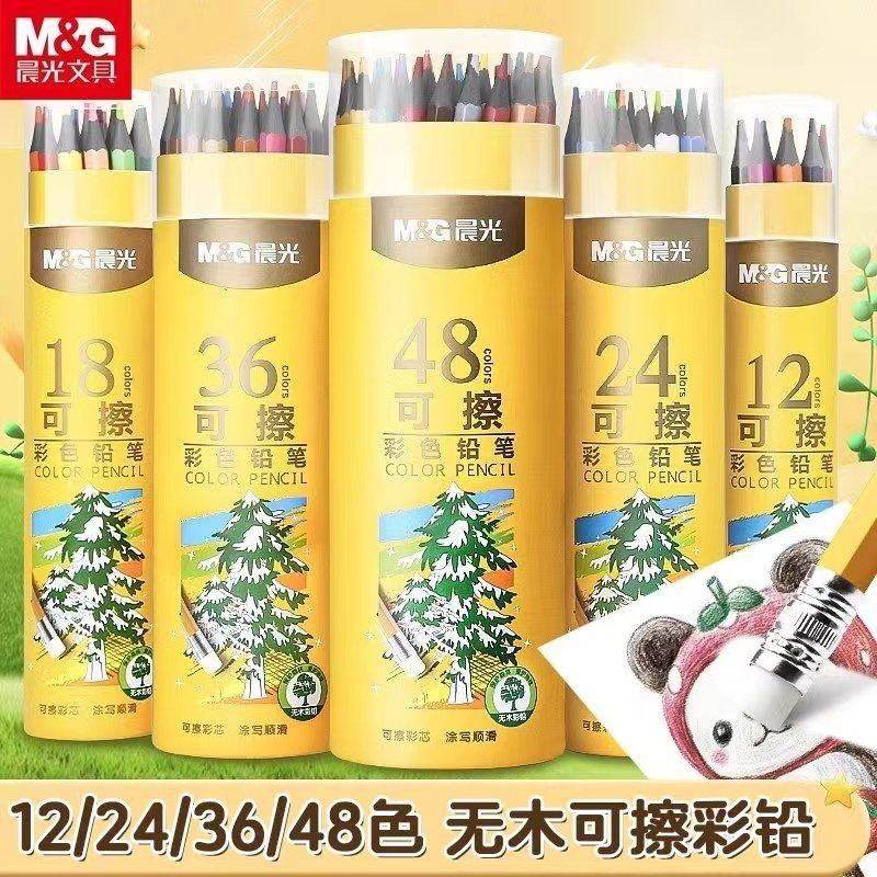 晨光可擦无木彩铅套装小学生画画专用初学者24色彩色铅笔36色48彩铅笔水溶性油性美术生绘画彩笔儿童手绘画笔,文具电教/文化用品/商务用品,彩铅,淘宝优惠券,粉丝福利购,淘宝优惠卷