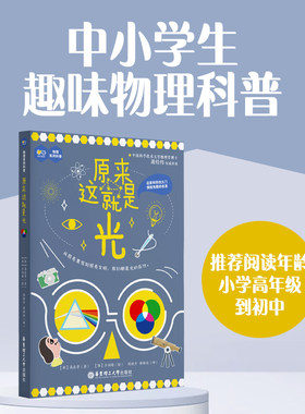 原来这就是光物理系列科普