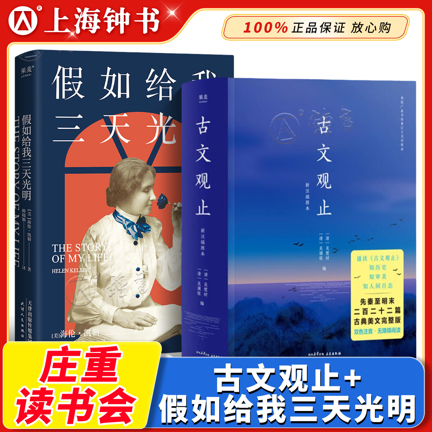 古文观止新注插图本三秦出版社图片