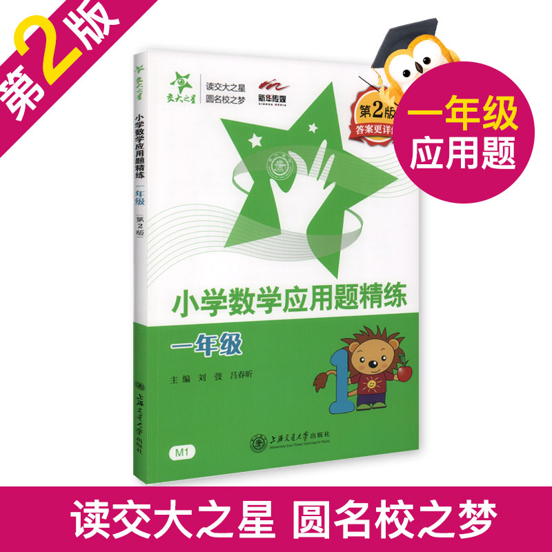 全新第2版 答案更详细 全国小学生通用25元