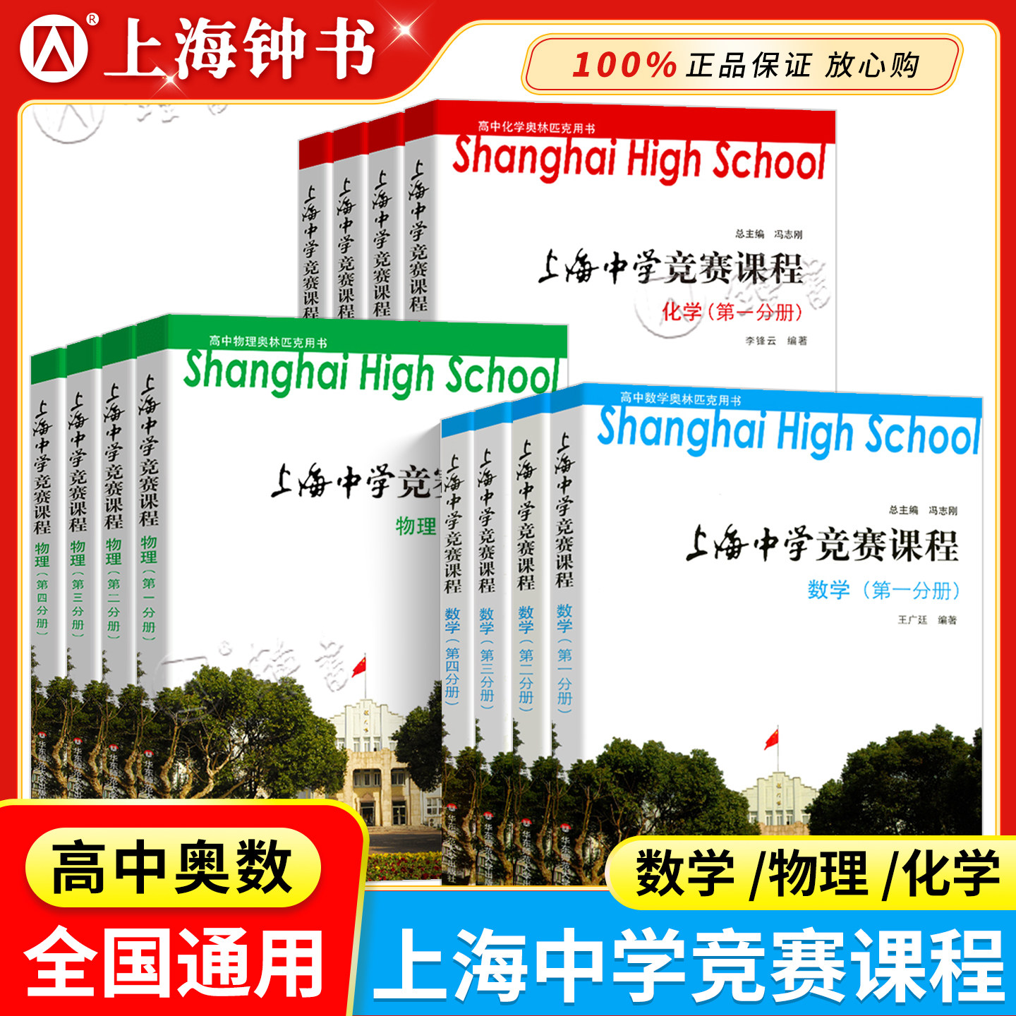 上海中学竞赛课程数学物理化学