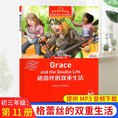 黑布林英语阅读初三年级11格蕾丝的双重生活grace and the double life初三年级第11册初中生课外英语分级阅读 上海外语教育出版