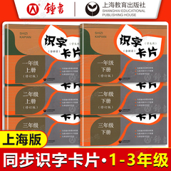 识字卡片 一年级上册二三年级上下册123第二学期 语文部编版 一二年级同步学生用书含拼音 小学生汉语拼音生字组词学习识字卡片