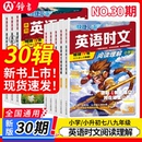 2025新版快捷英语时文阅读理解【年级任选】