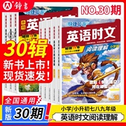 2025新版快捷英语时文阅读理解【年级任选】