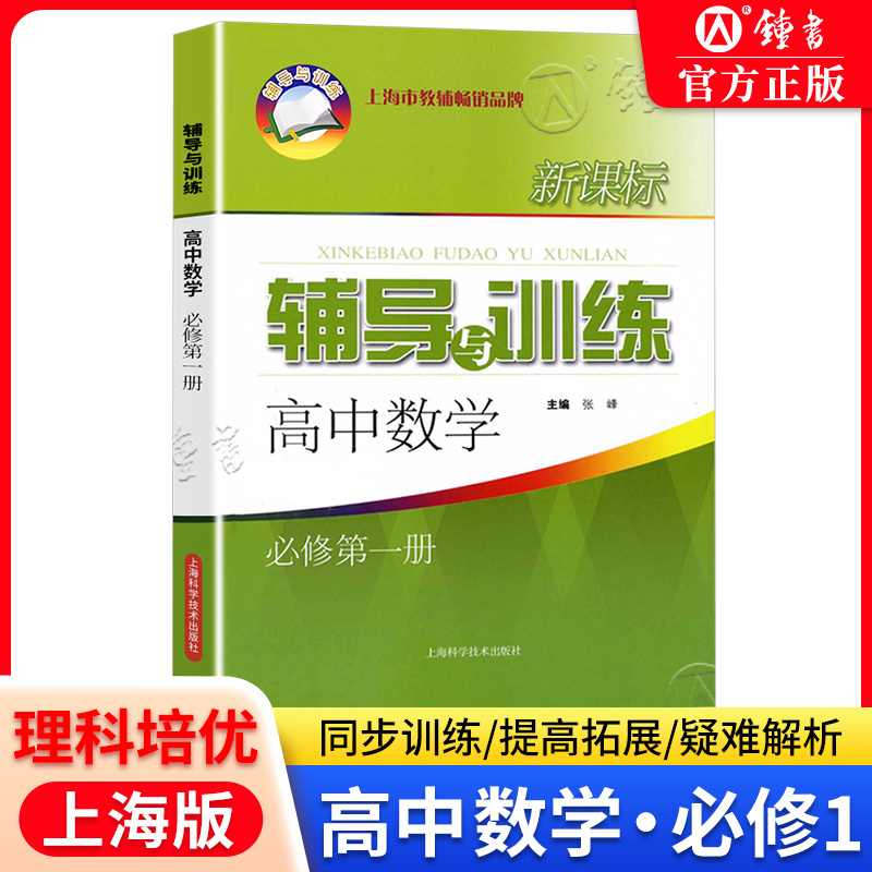 新思路高中必修一数学