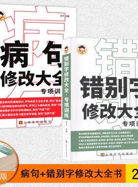 小学生病句修改大全错别字训练