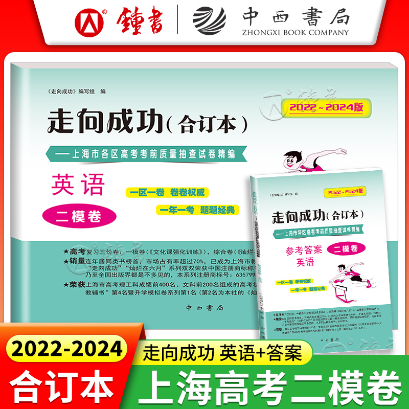 2022-2024走向成功英语