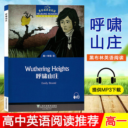 黑布林英语阅读高一年级6呼啸山庄wuthering heights高一年级第6册呼啸山庄 高中生课外英语分级阅读名著故事绘本上海外语教育出版