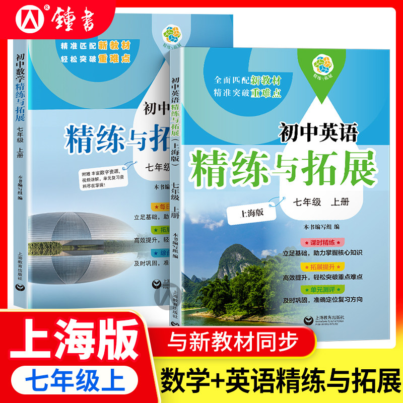2026初中英语精练与拓展英语家默本六年级下册初中课本练习上海版初中数学七年级上新教材初中课本同步练习题新67年级上海教育
