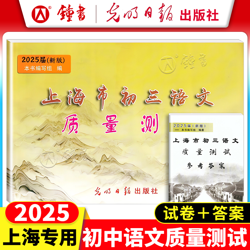2025新版上海市初三语文质量
