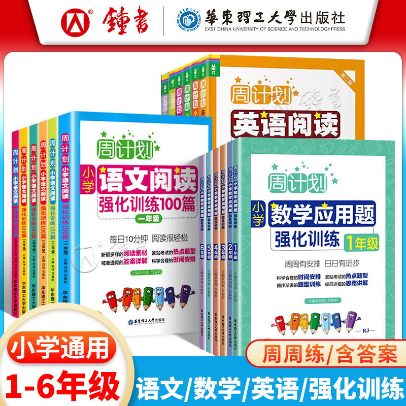 周计划小学一二三四五六语数英