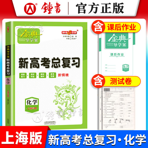 金典导学案高中化学新高考总复习