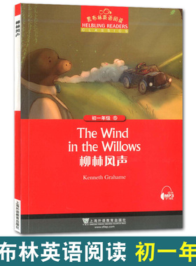 黑布林英语阅读15柳林风声The wind in the willows初一年级第15册七年级 扫码听 初中生课外英语分级阅读绘本 上海外语教育出版社