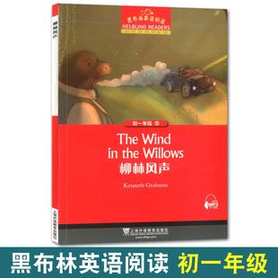黑布林英语阅读15柳林风声The wind in the willows初一年级第15册七年级 扫码听 初中生课外英语分级阅读绘本 上海外语教育出版社