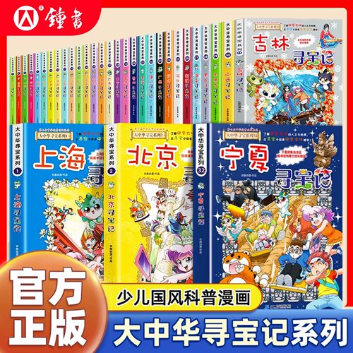 任选大中华全套29册澳门寻宝记
