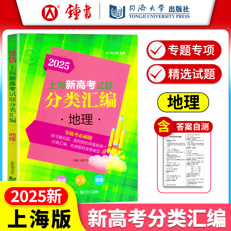 2025上海新高考试题分类汇编地理