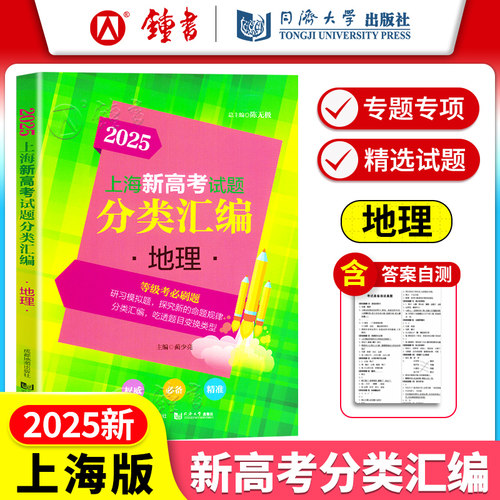 2026上海新高考试题分类汇编地理