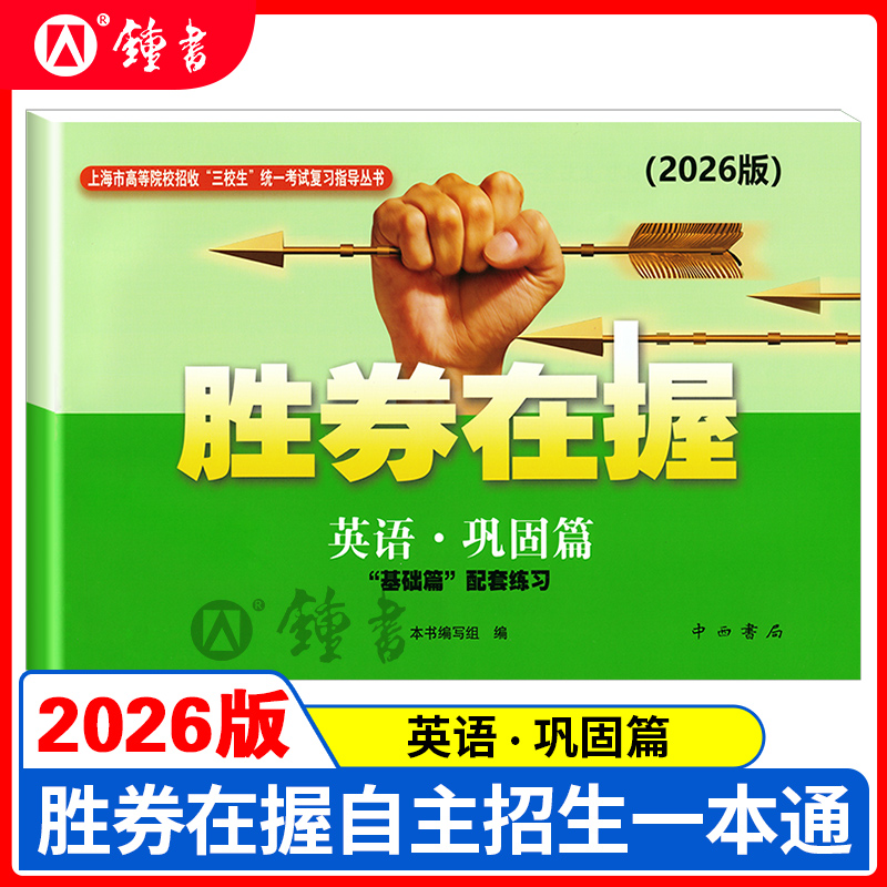 2026英语考试巩固练习