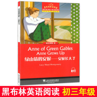 黑布林英语阅读初三年级14绿山墙的安妮-安妮长大了Anne of green gables初三年级第14册初中生课外英语分级阅读 上海外语教育出版