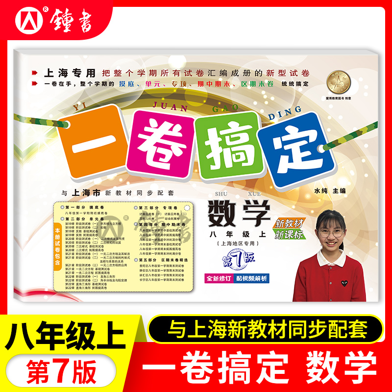 一卷搞定数学八年级上册