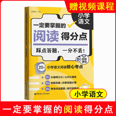 一定要掌握的阅读得分点小学语文