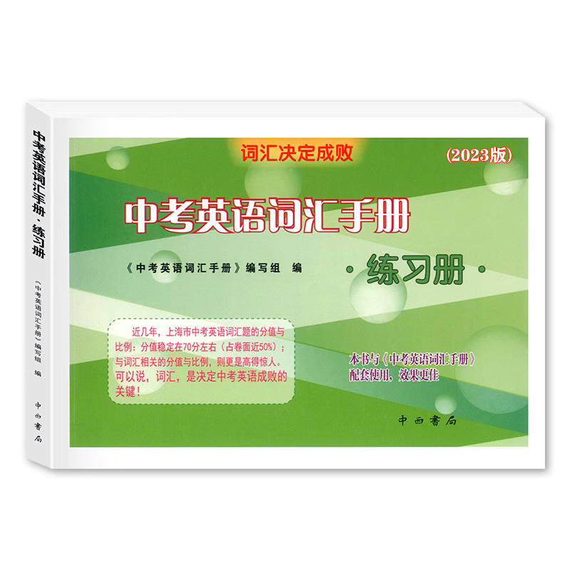 初中生单词练习默写本子