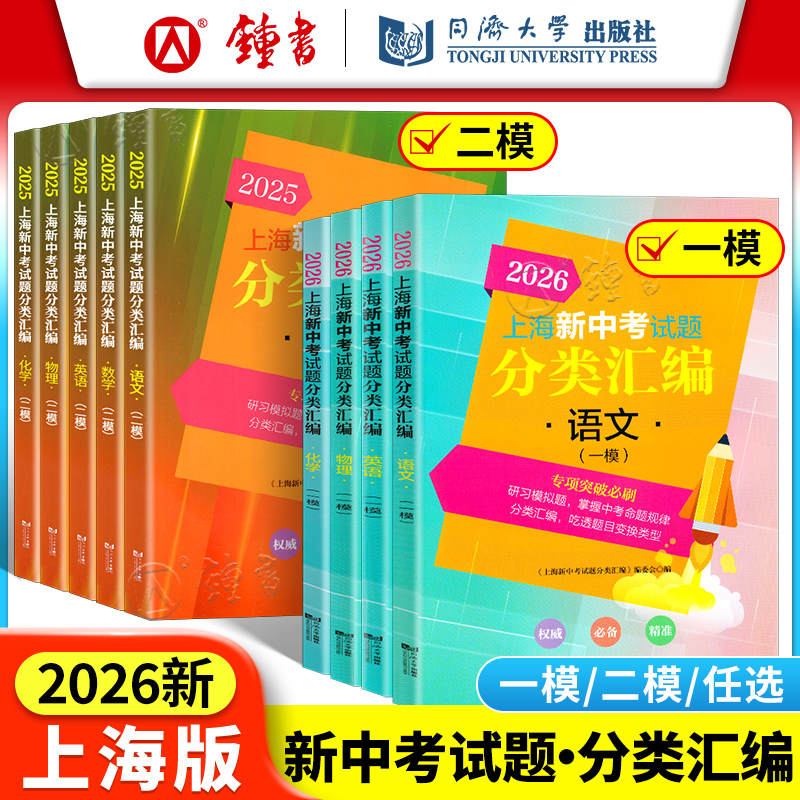 上海新中考试题分类汇编