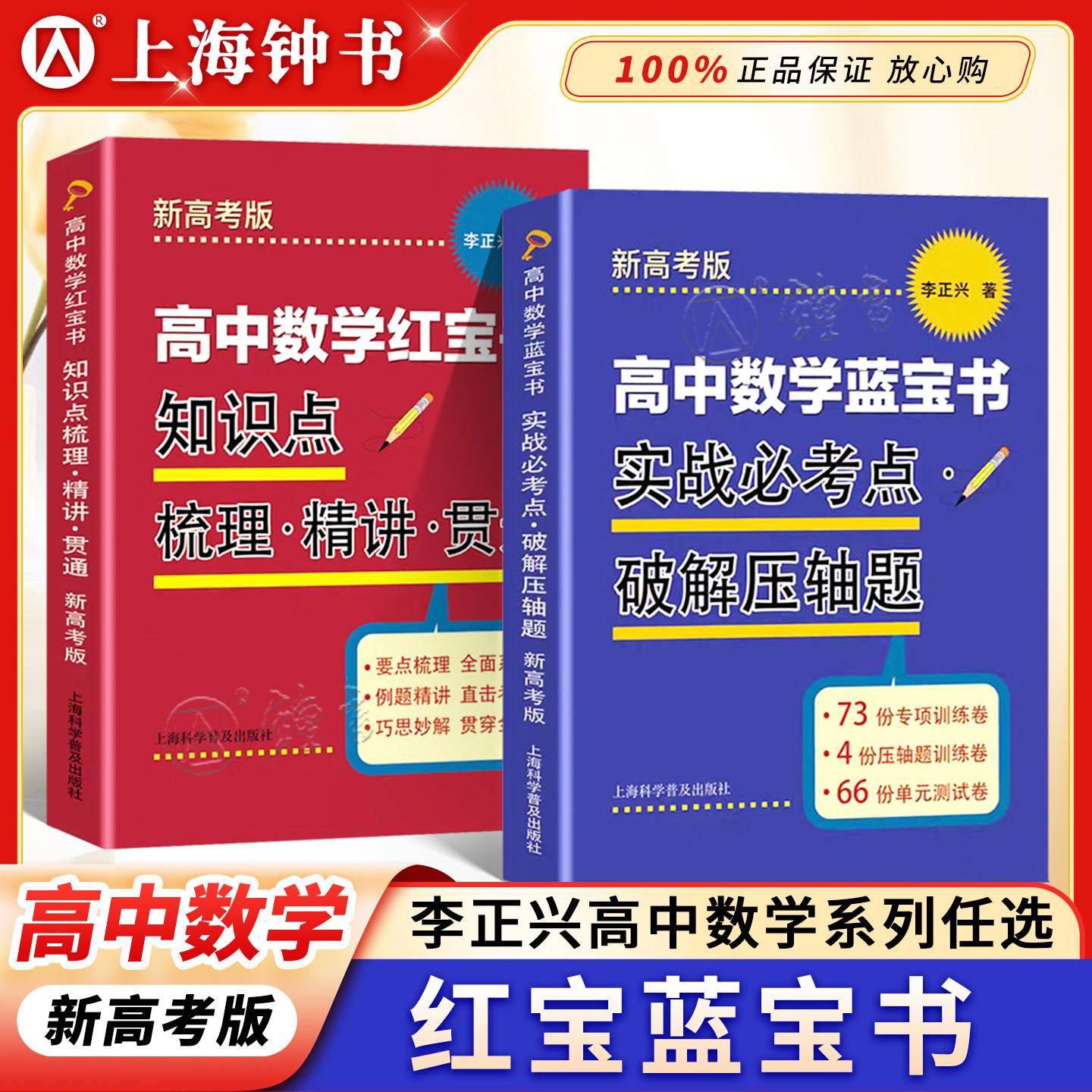 高中数学蓝宝书红宝书实战必考图片