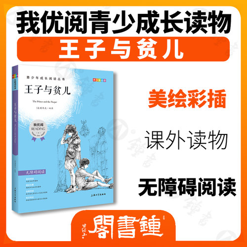 天猫正版 青少年版经典文学小说系列