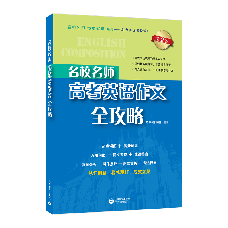 名校英语上海教育出版社总复习