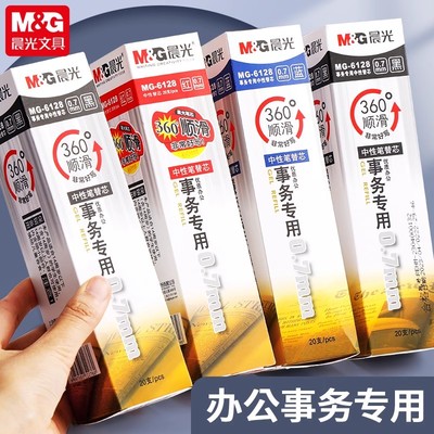晨光MG-6128事务专用中性替芯0.7粗黑红水笔芯360°顺滑书写笔芯