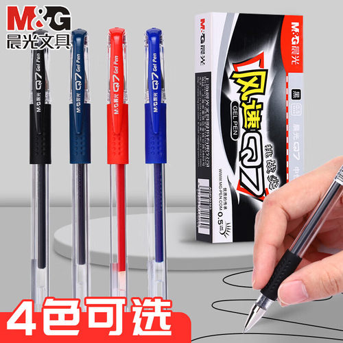 晨光（M&G）中性笔风速Q7中性笔0.5mm笔芯考试专用碳素签字笔批发教师办公用品