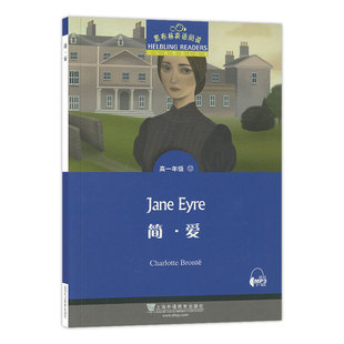 上海外语教育出版 高中生课外英语分级阅读故事绘本 eyre高一年级第12册简爱 黑布林英语阅读高一年级12简爱Jane
