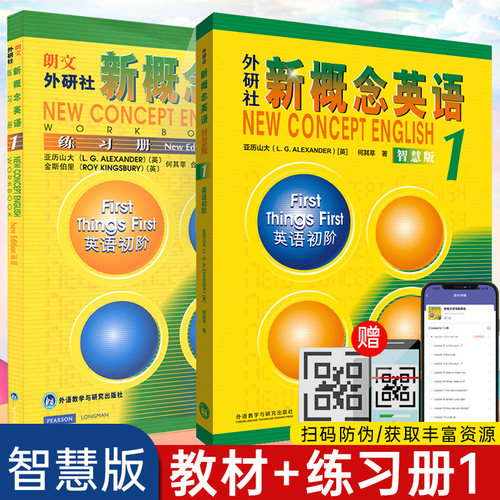 新概念英语1学生用书练习册套装