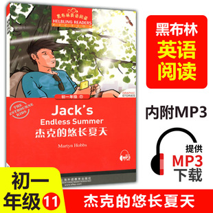 黑布林英语阅读11杰克的悠长夏天 Jack’s endless summer 初中初一年级7年级第11册 扫码听 初中生课外英语阅读绘本 上海外语教育